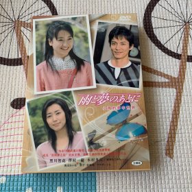 盒装日剧 小雨的梦中世界 DVD