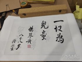 陈鹤琴“活教育”研究资料3项合售