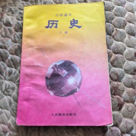 小学课本，历史，下册，少有几页有划线