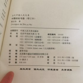 中国的社与会