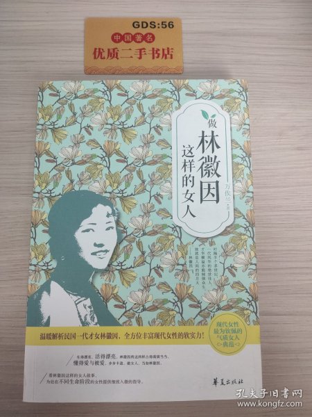 做林徽因这样的女人