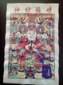 木板年画   增福财神  木板套色年画  万宝朝宗 、  才源茂盛 、 聚宝盆〈二〉、七張合售