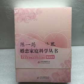 婚恋家庭科学丛书 全5册