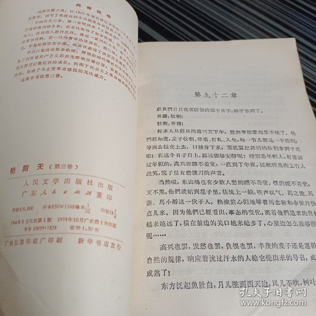 点击查看原图 艳阳天(第三卷)