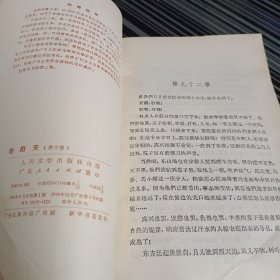 艳阳天(第三卷)