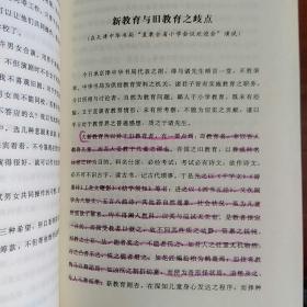 蔡孑民先生言行录