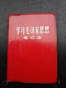 1970年《工作笔记本》（写满）