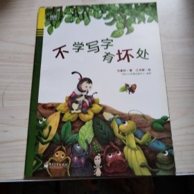 不学写字有坏处