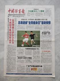 中国体育报2011年8月3日（1-8版）