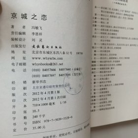 长篇历史小说·京城之恋：柳永回忆录