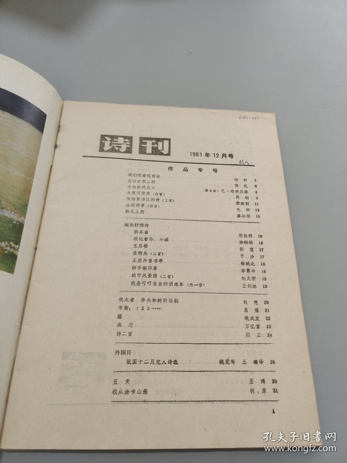 诗刊1981.12