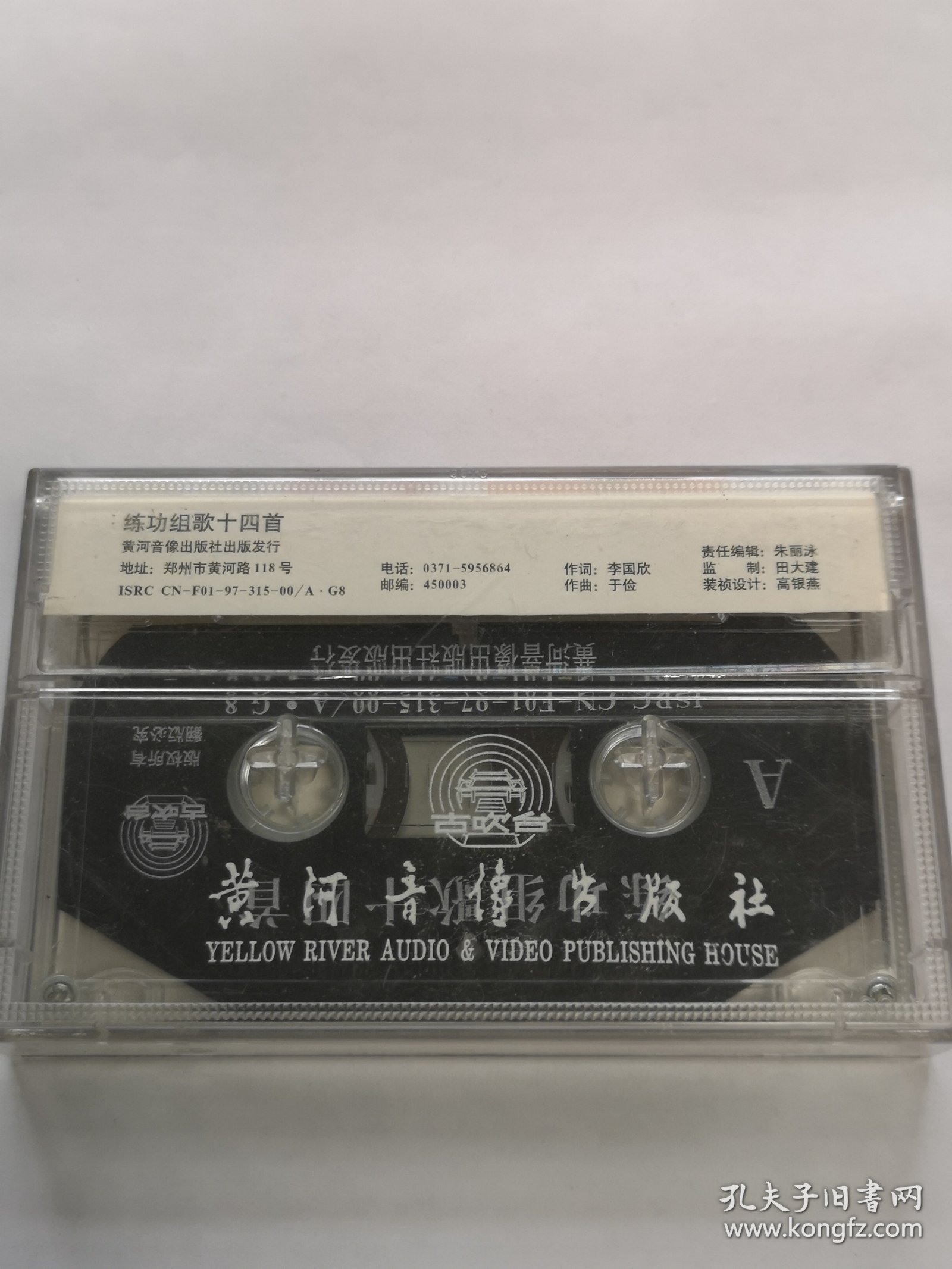 练功组歌14首 磁带 已试听