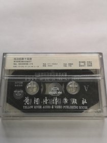 练功组歌14首 磁带 已试听