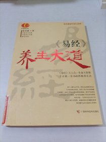 《易经》养生大道