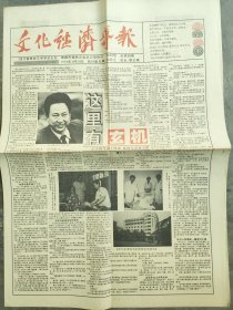 文化经济导报创刊号