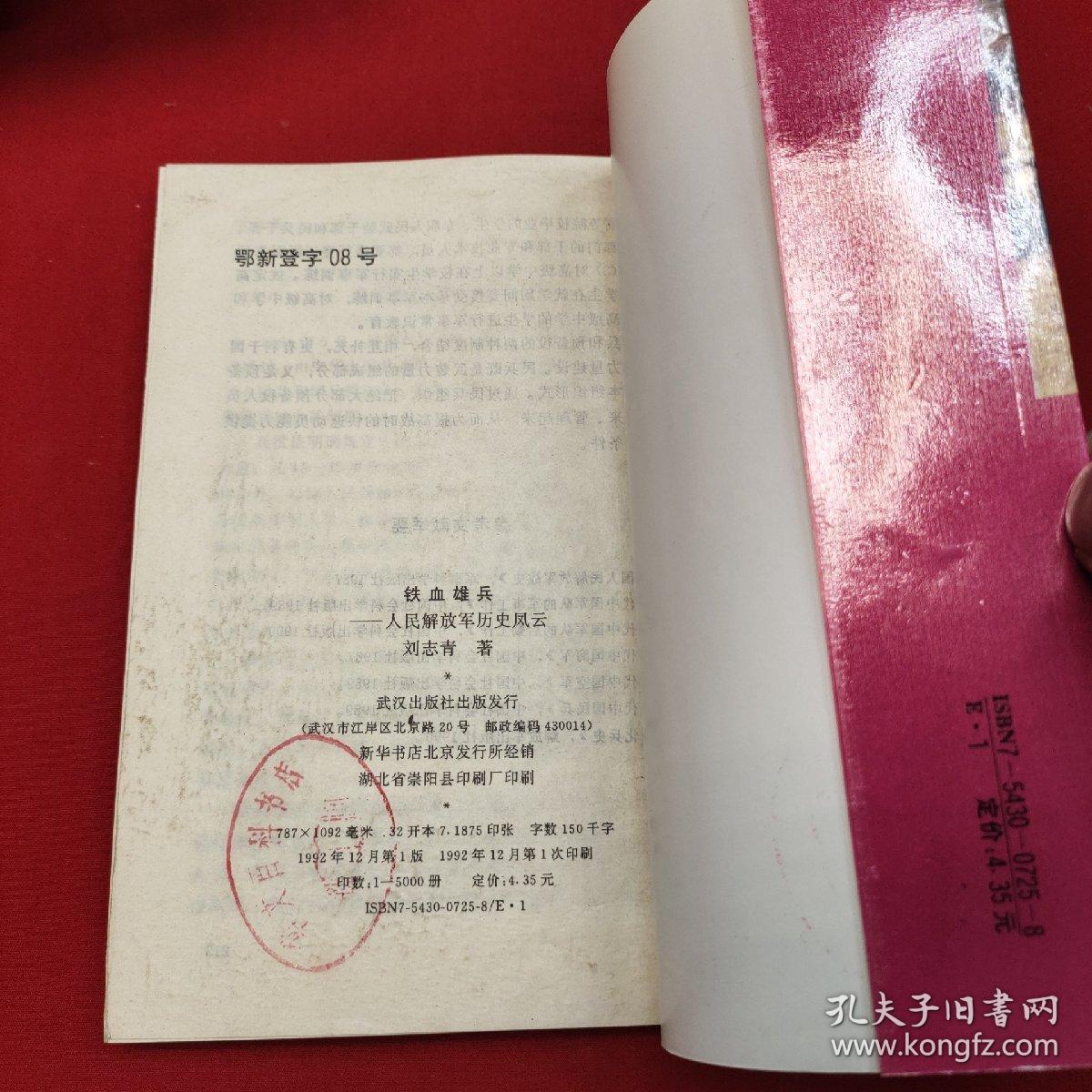 铁血雄兵-人民解放军历史风云