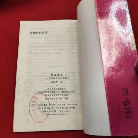 铁血雄兵-人民解放军历史风云
