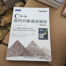 C++面向对象高效编程（第2版）