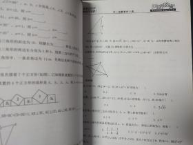 初中数学思维训练教材 八年级上册 超霸篇 内页干净无笔迹