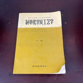 制革化学及工艺学 上册