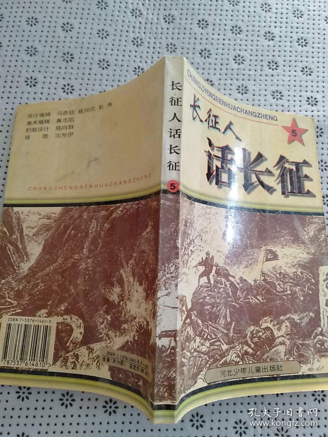 长征人话长征