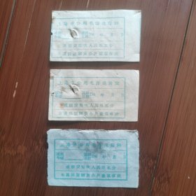 60年代上海市公用电话通话证（每次5分）3张合售。