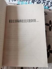 毛泽东选集第五卷（一版一次印刷）