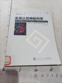 发展认知神经科学