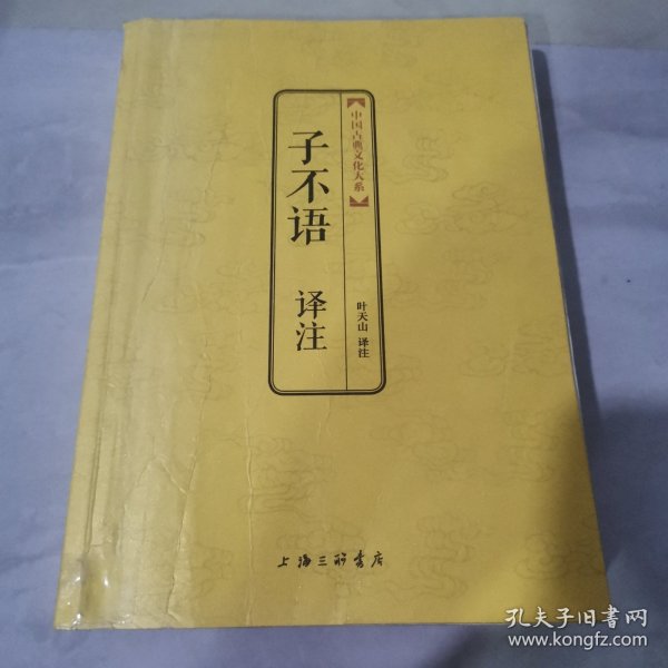 中国古典文化大系·第3辑：子不语译注