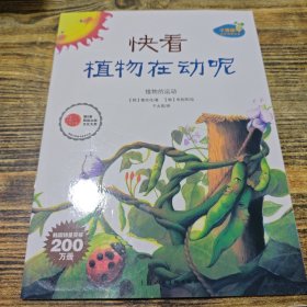 快看植物在动呢