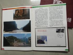 长江三峡没景区纪念邮册