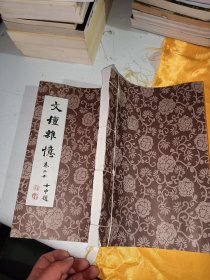 文坛杂忆20