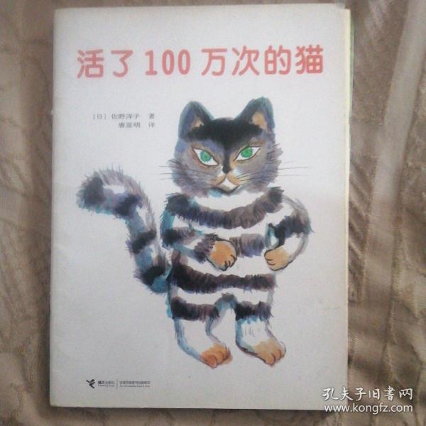 活了100万次的猫