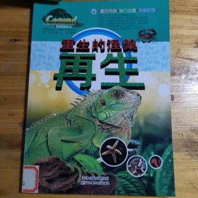 重生的涅槃——再生