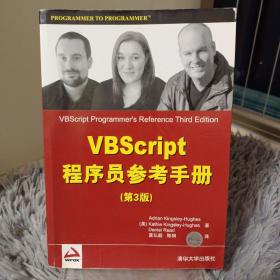 VBScript程序员参考手册（第3版）