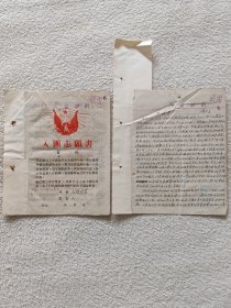 1952年中国新民主主义青年团入团志愿书+入团申请书两份资料（内容完整）