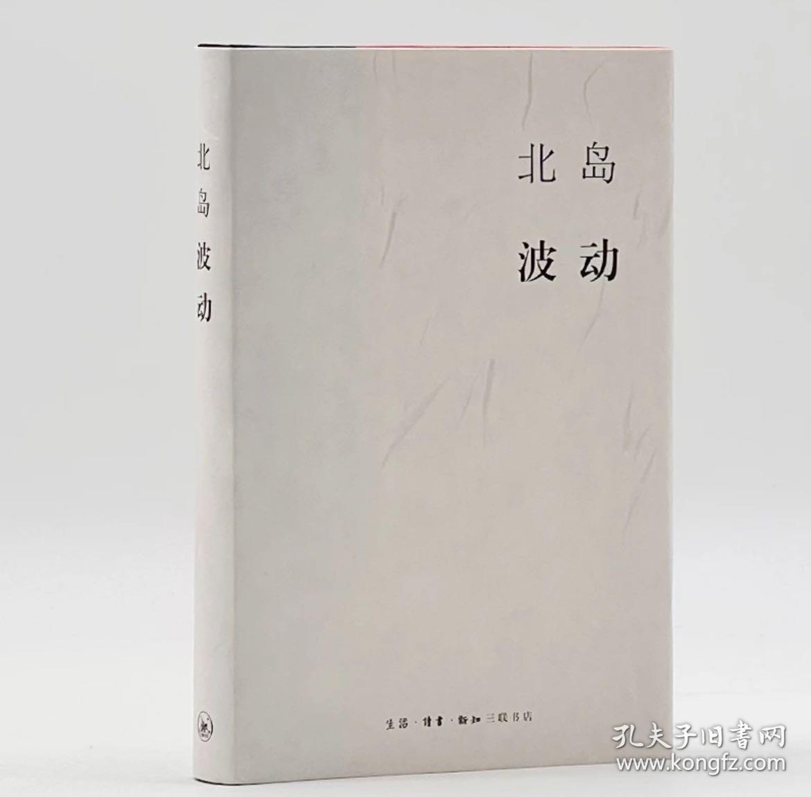波动（作者签名本）
