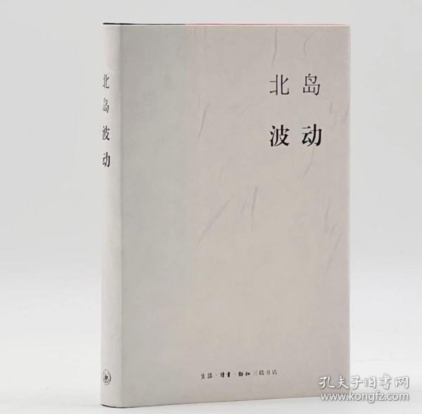波动（作者签名本）