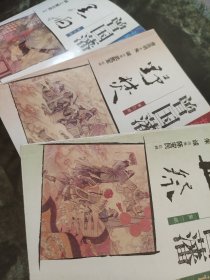曾国藩（绘画本）全三册，长篇历史小说连环画，一版一印