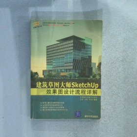 建筑草图大师SketchUp效果图设计流程详解