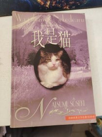 我是猫
