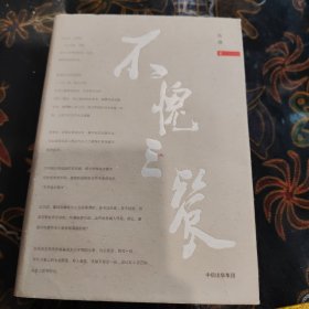 不愧三餐