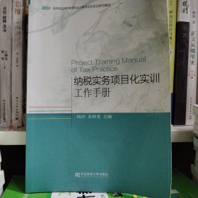 纳税实务项目化实训工作手册