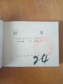 连环画幻灭