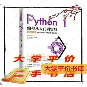 Python编程从入门到实战正版二手