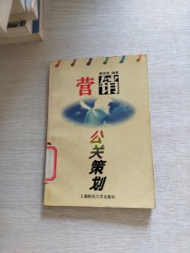 营销公关策划