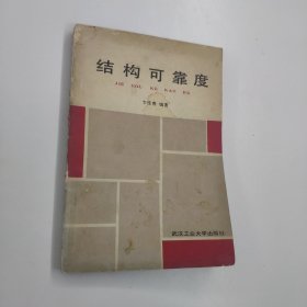 結構可靠度