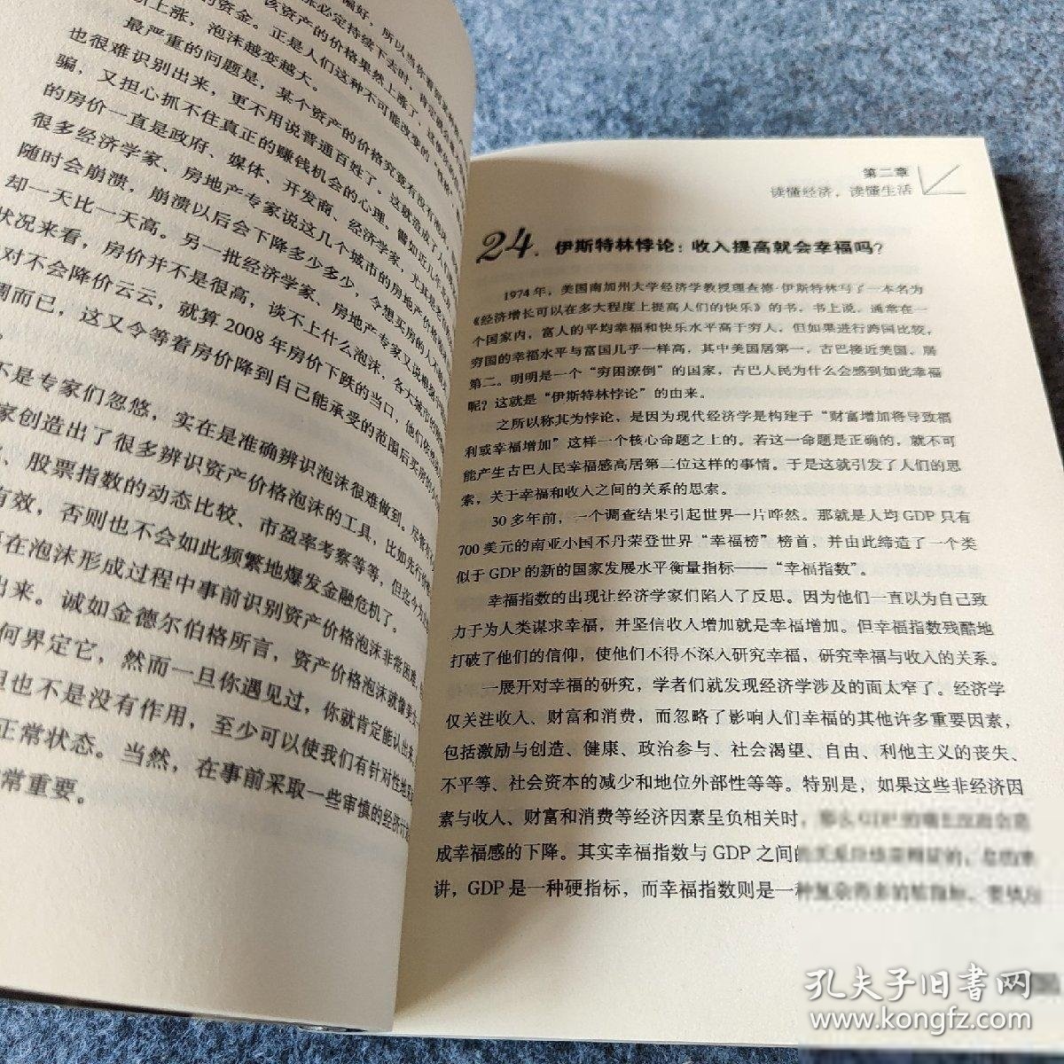 你其实不懂经济学