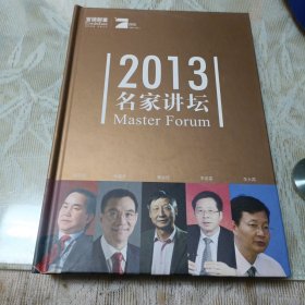 2013年名家讲坛光盘：盒装5张【全5张】b010-5