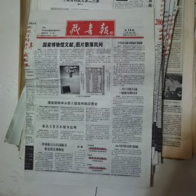 藏书报 2007-14（总第361期）全12版，折叠发货
